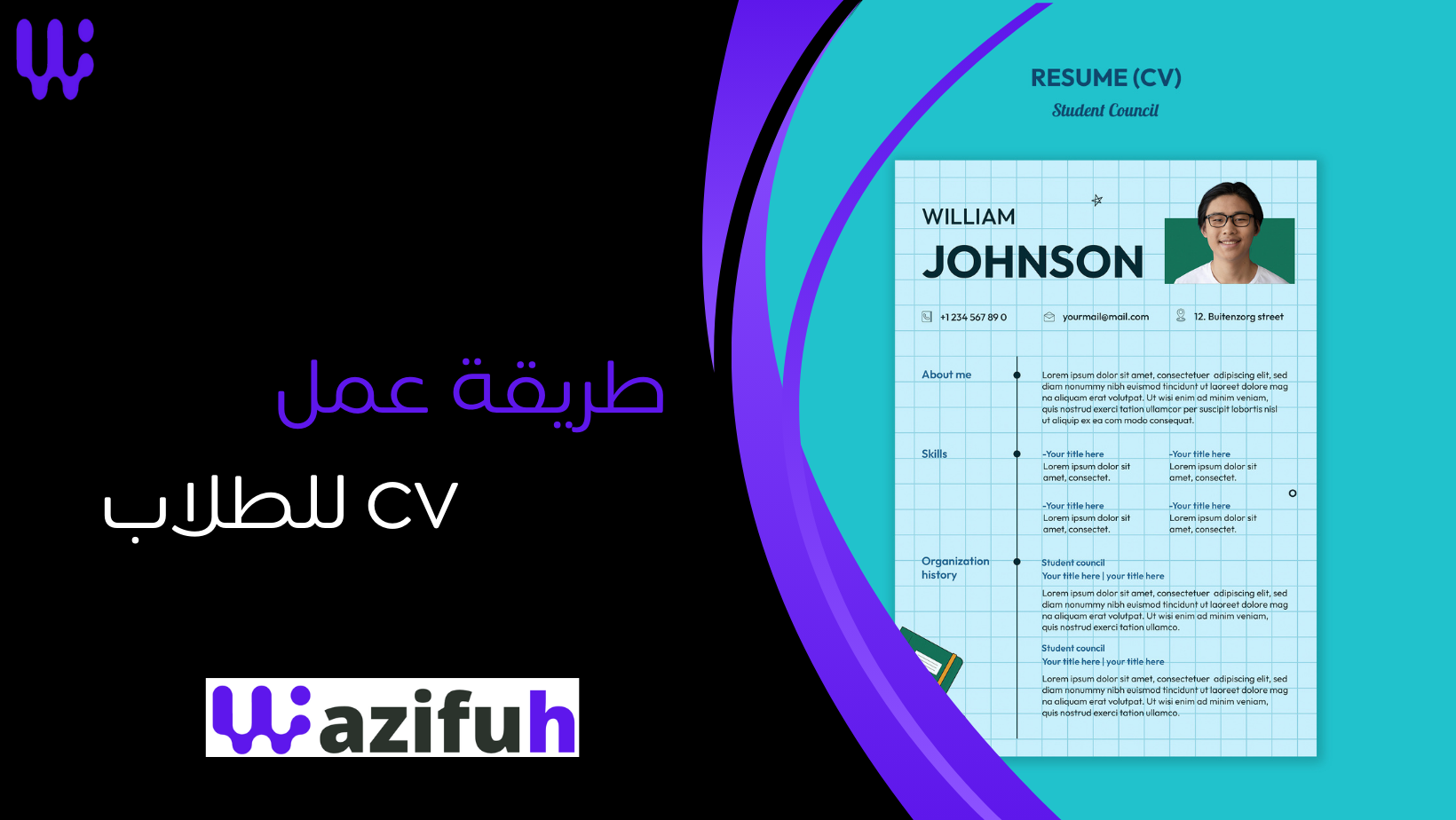 طريقة عمل CV للطلاب