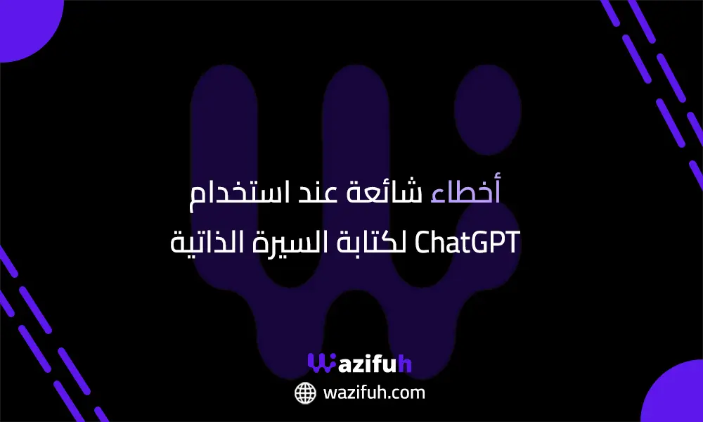السيرة الذاتية