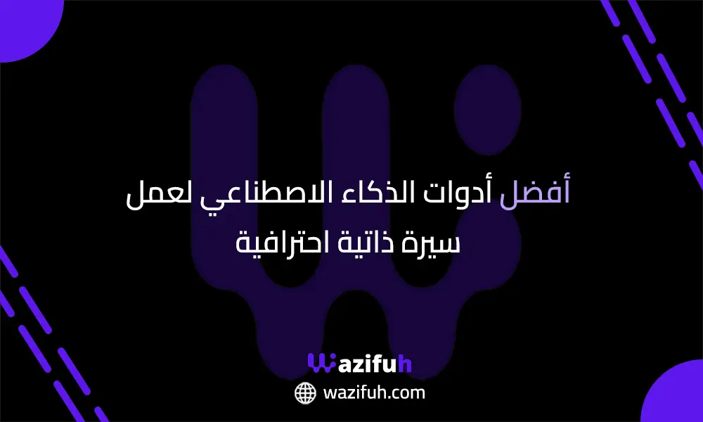 سيرة ذاتية احترافية